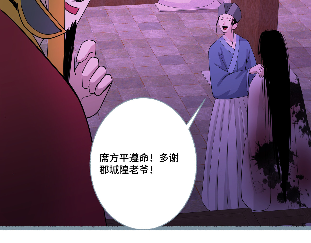 神君歌 聊斋-席方平 第97页
