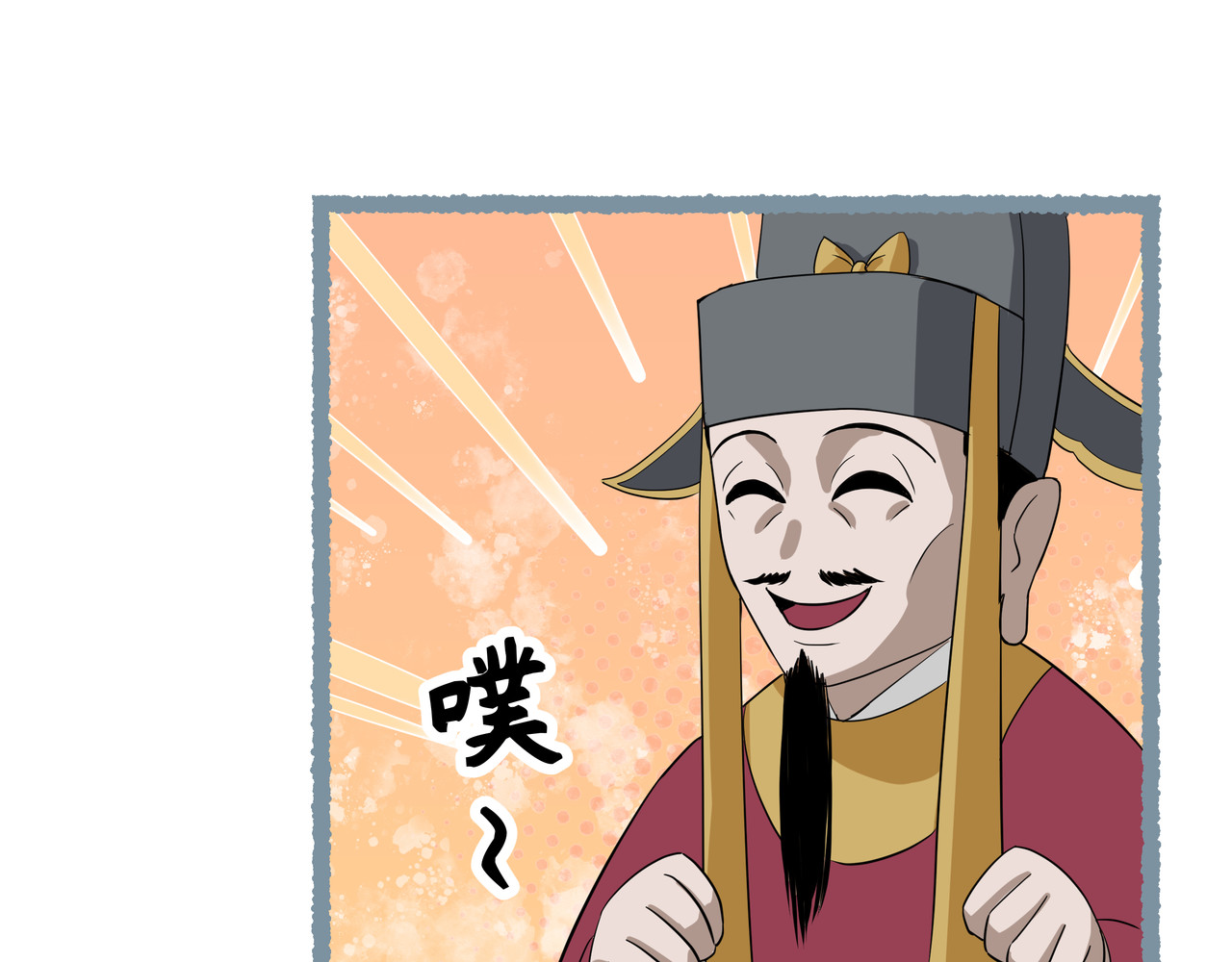 神君歌 聊斋-席方平 第99页