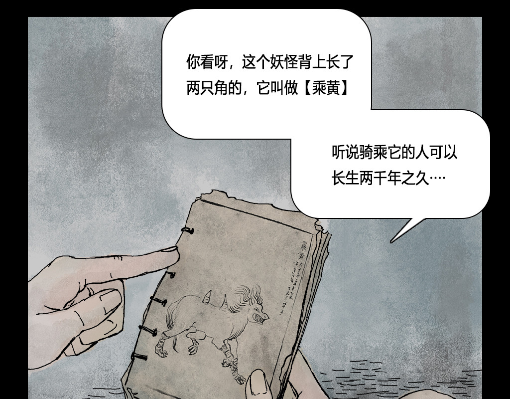 乘黄志 第1页