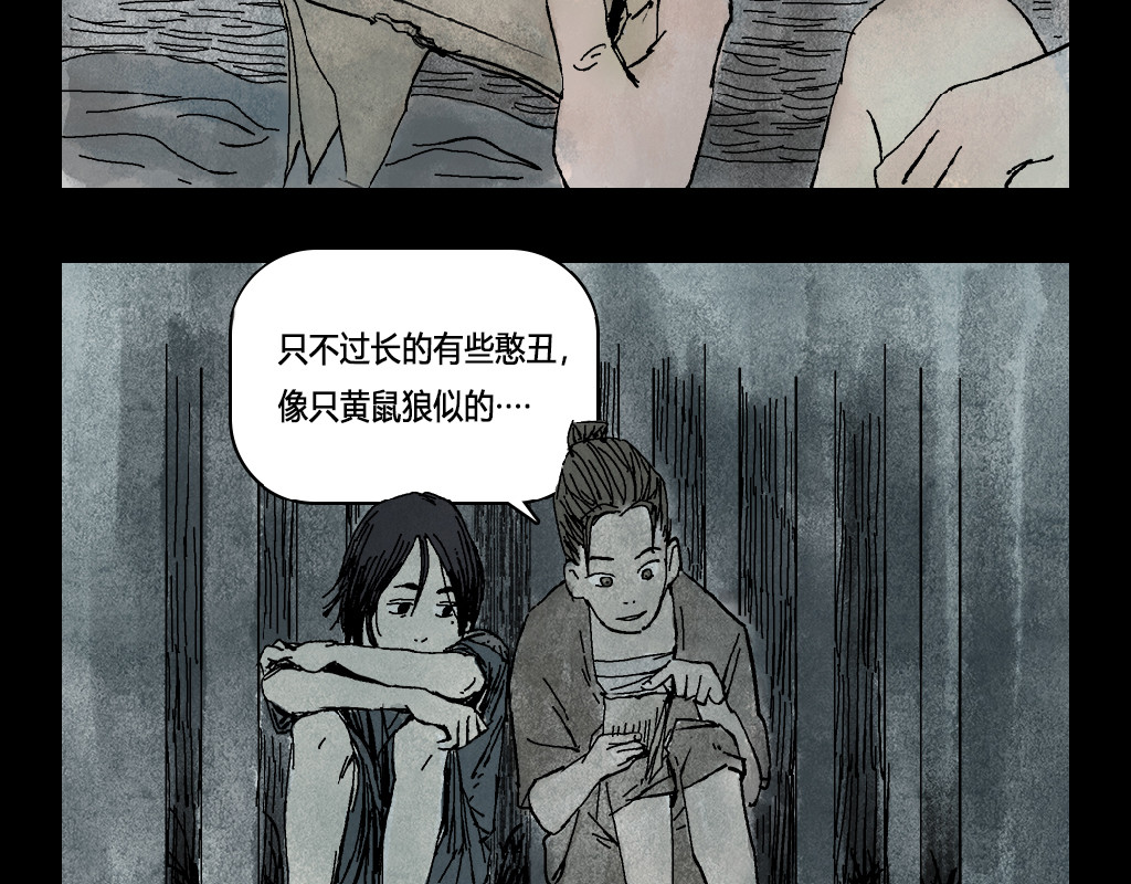 乘黄志 第2页