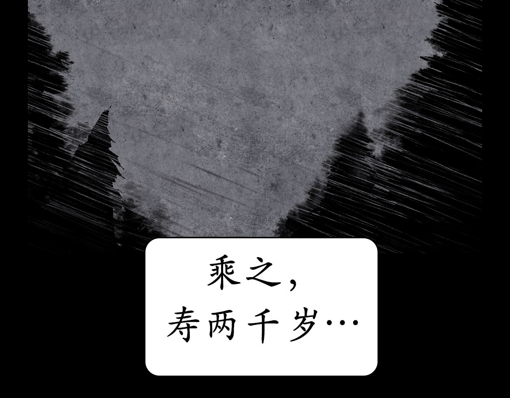 乘黄志 序章 背生犄角的孩子 第13页