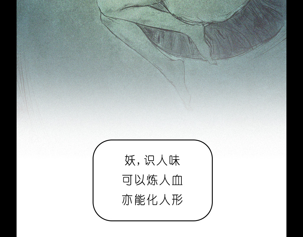 乘黄志 序章 背生犄角的孩子 第17页