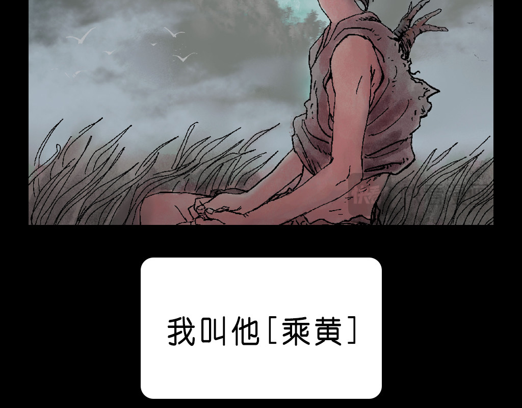 乘黄志 序章 背生犄角的孩子 第23页