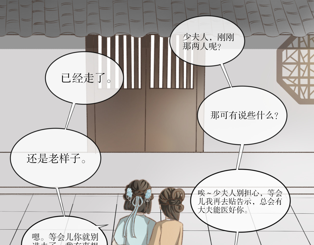 除了我，全都重生了 第五话—引魂灯篇 第25页