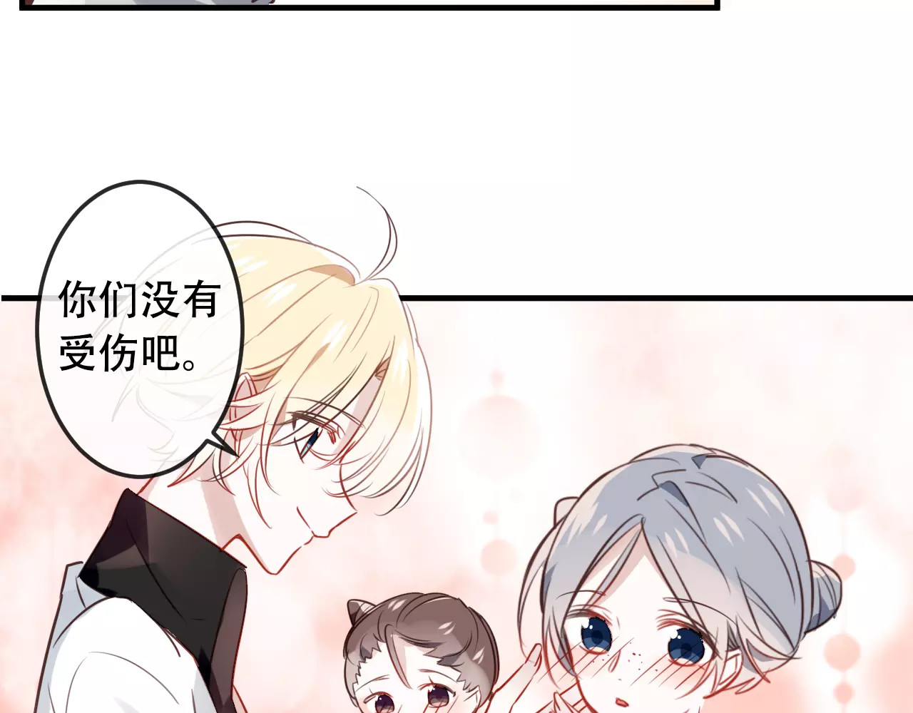 吾凰在上 第4话 招惹太子的代价 第13页
