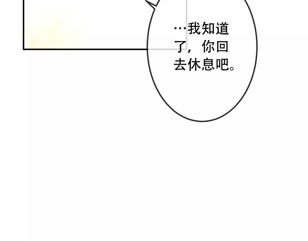吾凰在上 第4话 招惹太子的代价 第34页