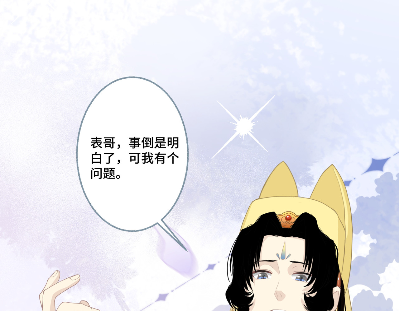 神君歌 审判 第1页