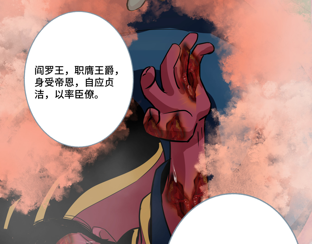 神君歌 审判 第114页