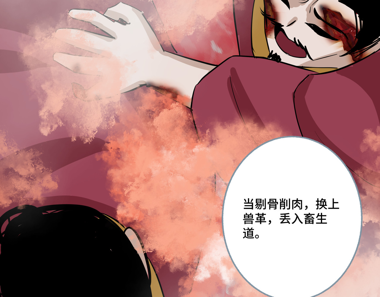 神君歌 审判 第117页