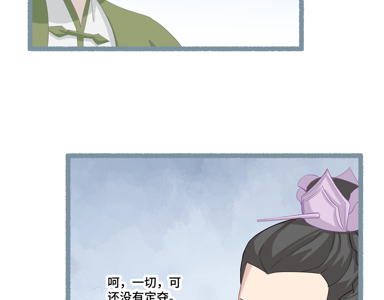 神君歌 审判 第13页