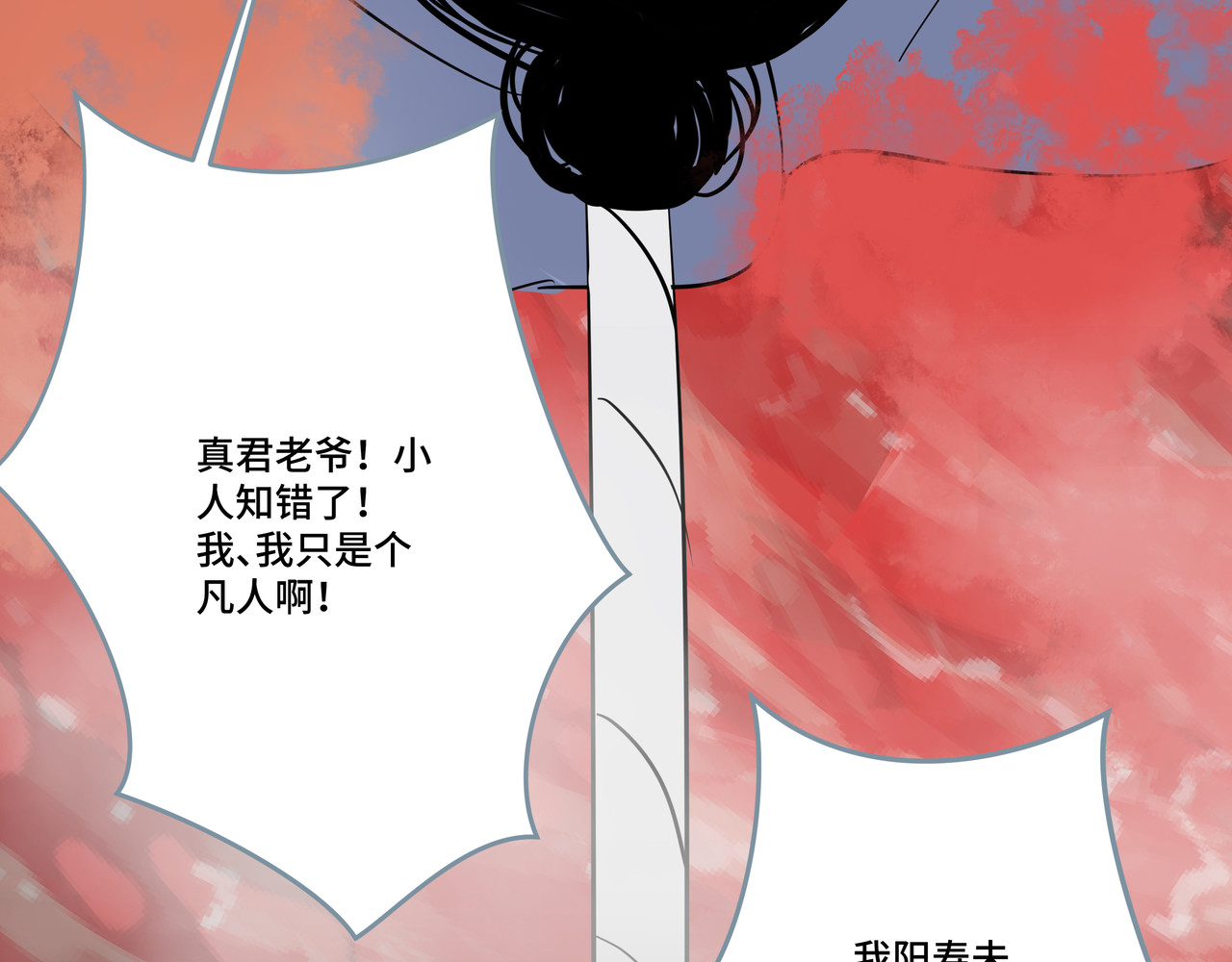 神君歌 审判 第121页