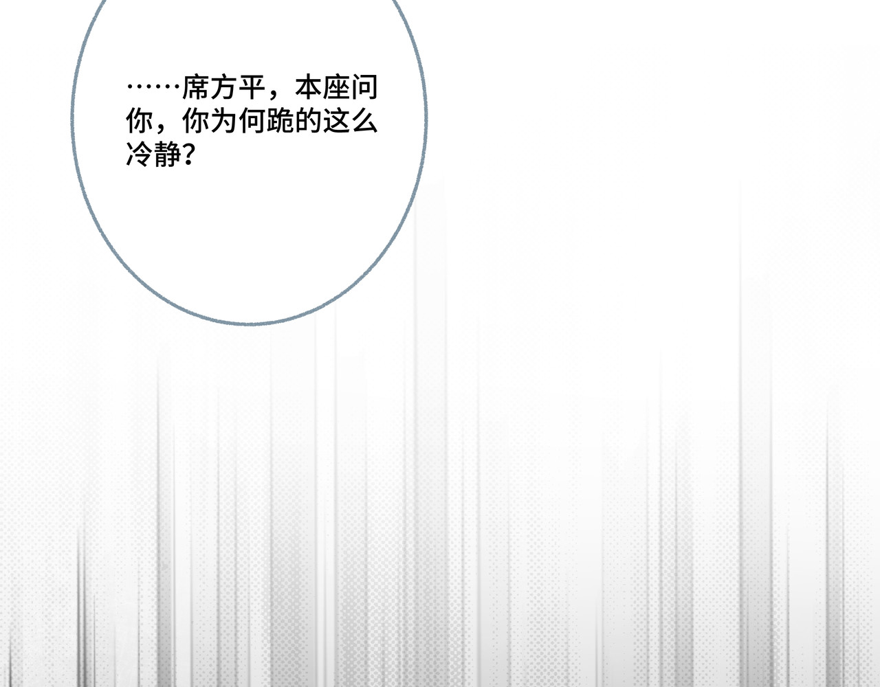 神君歌 审判 第16页