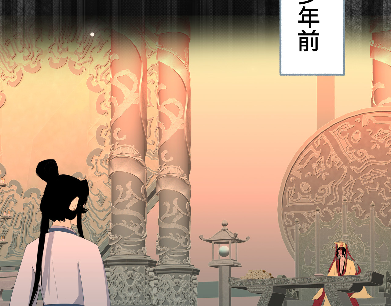 神君歌 审判 第18页