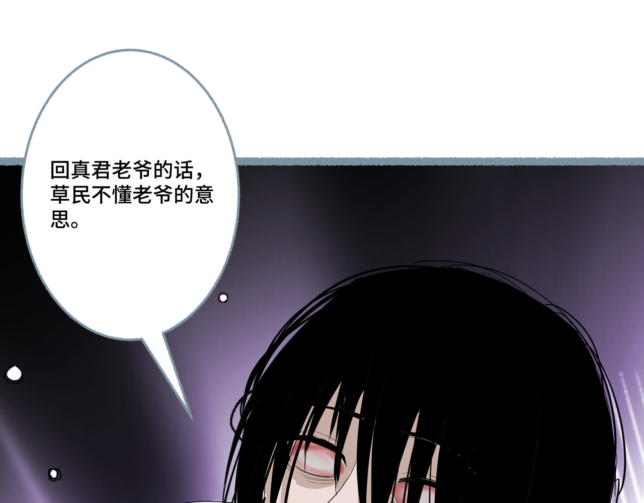 神君歌 审判 第27页
