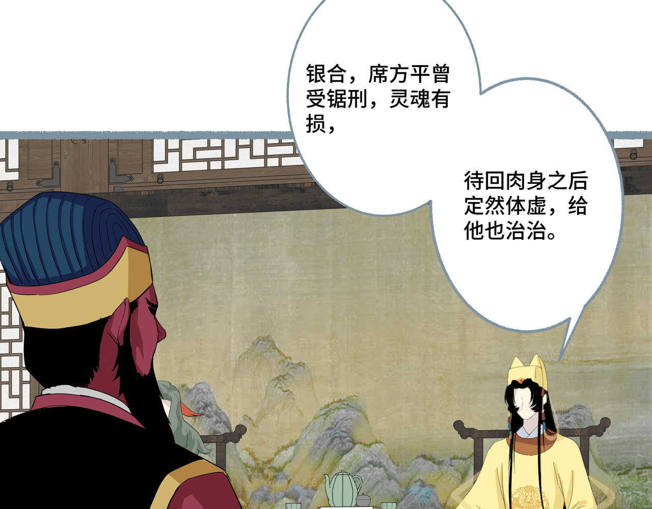 神君歌 审判 第38页