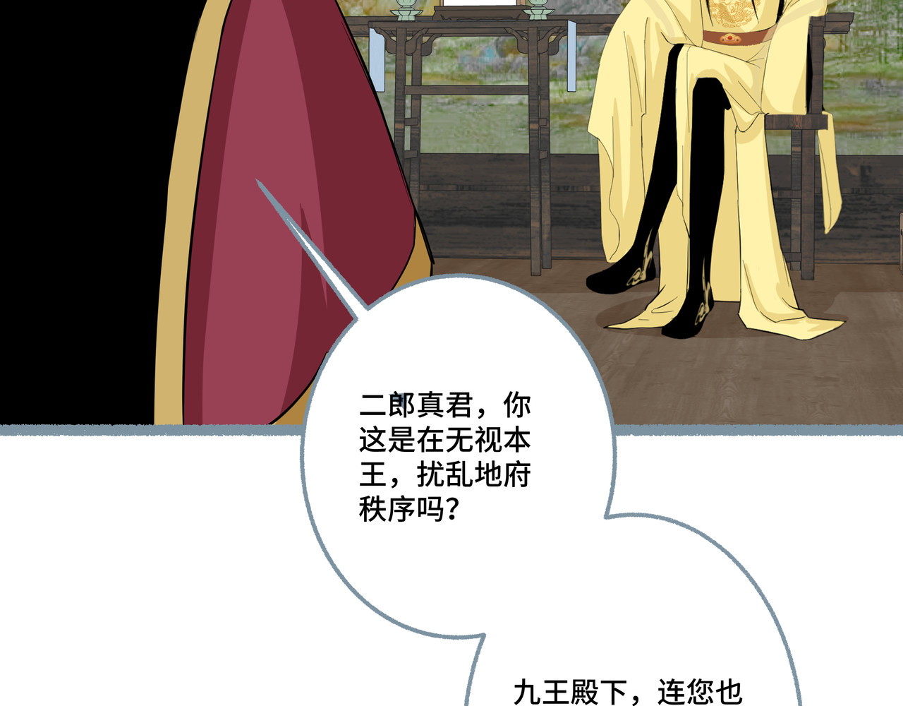 神君歌 审判 第39页