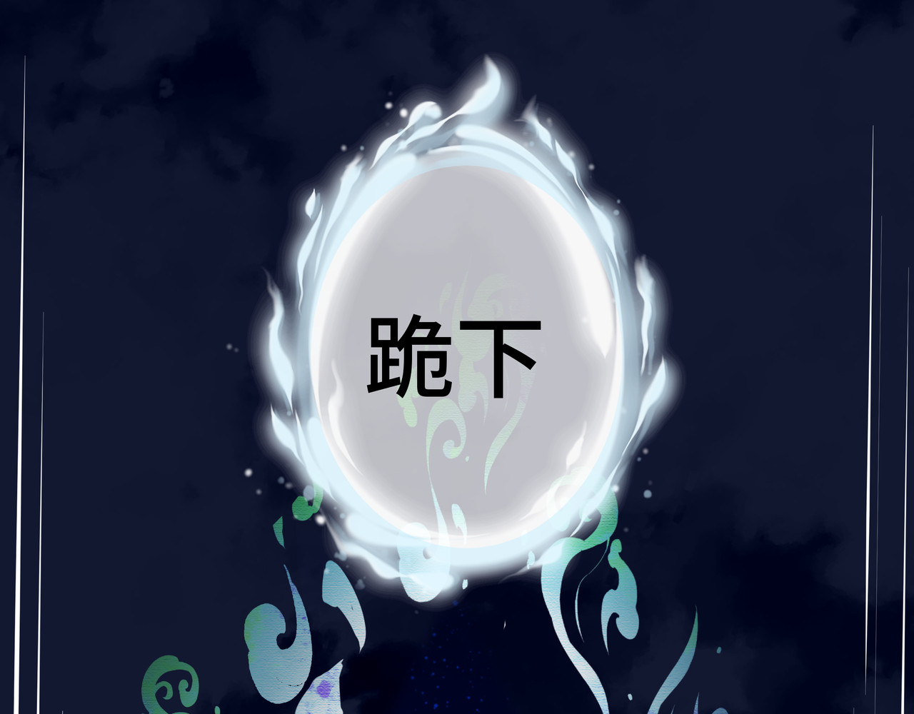 神君歌 审判 第42页
