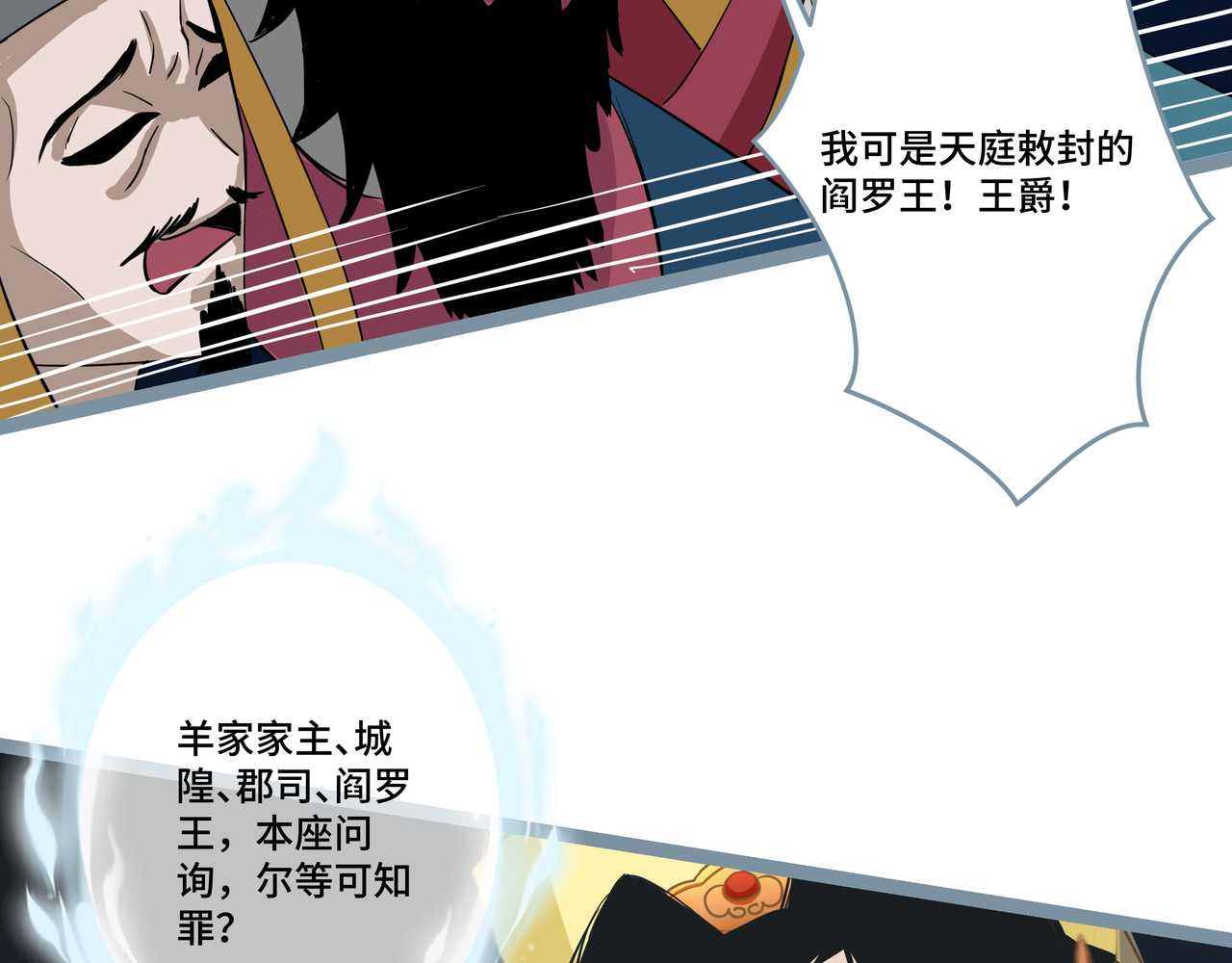 神君歌 审判 第48页