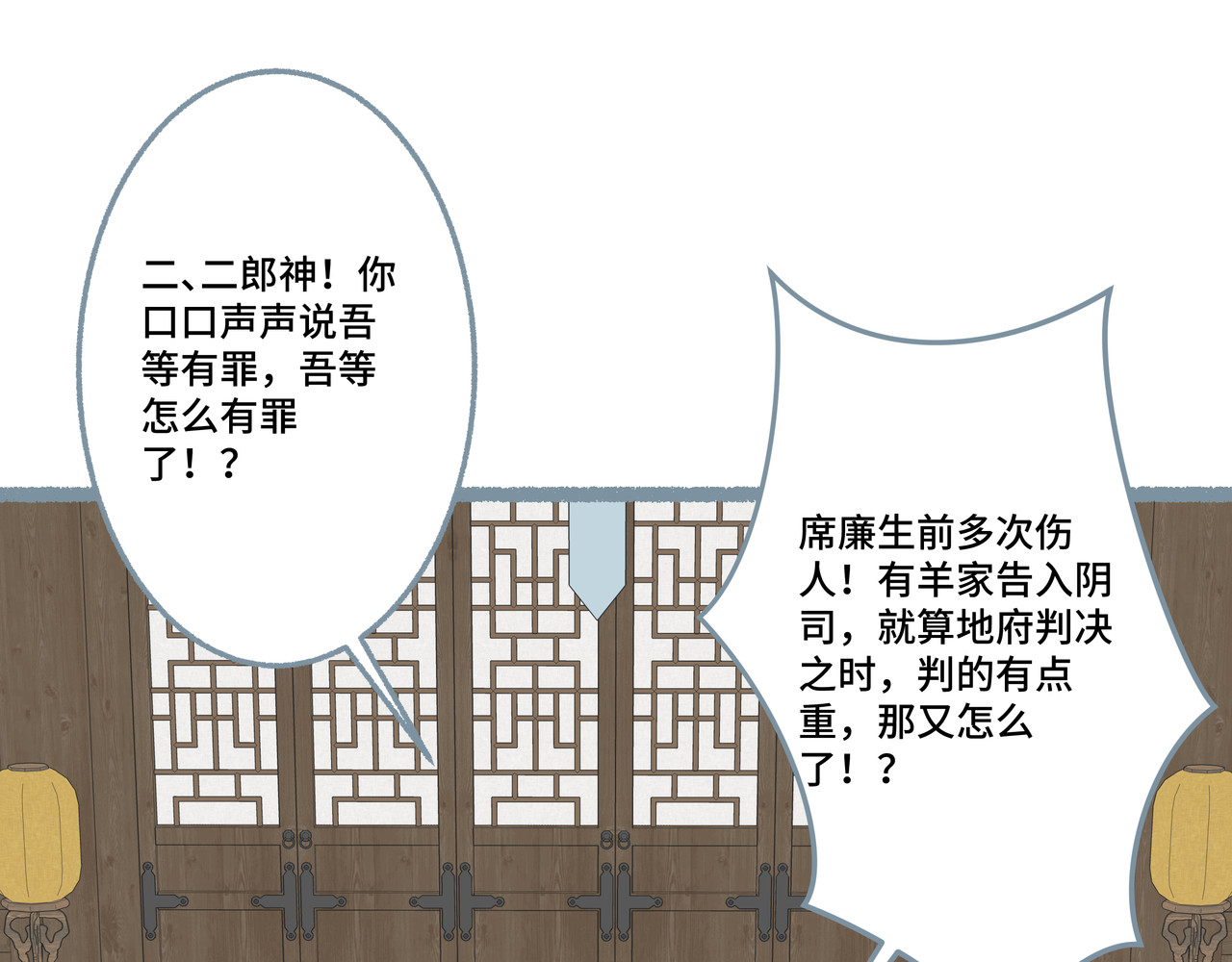 神君歌 审判 第60页