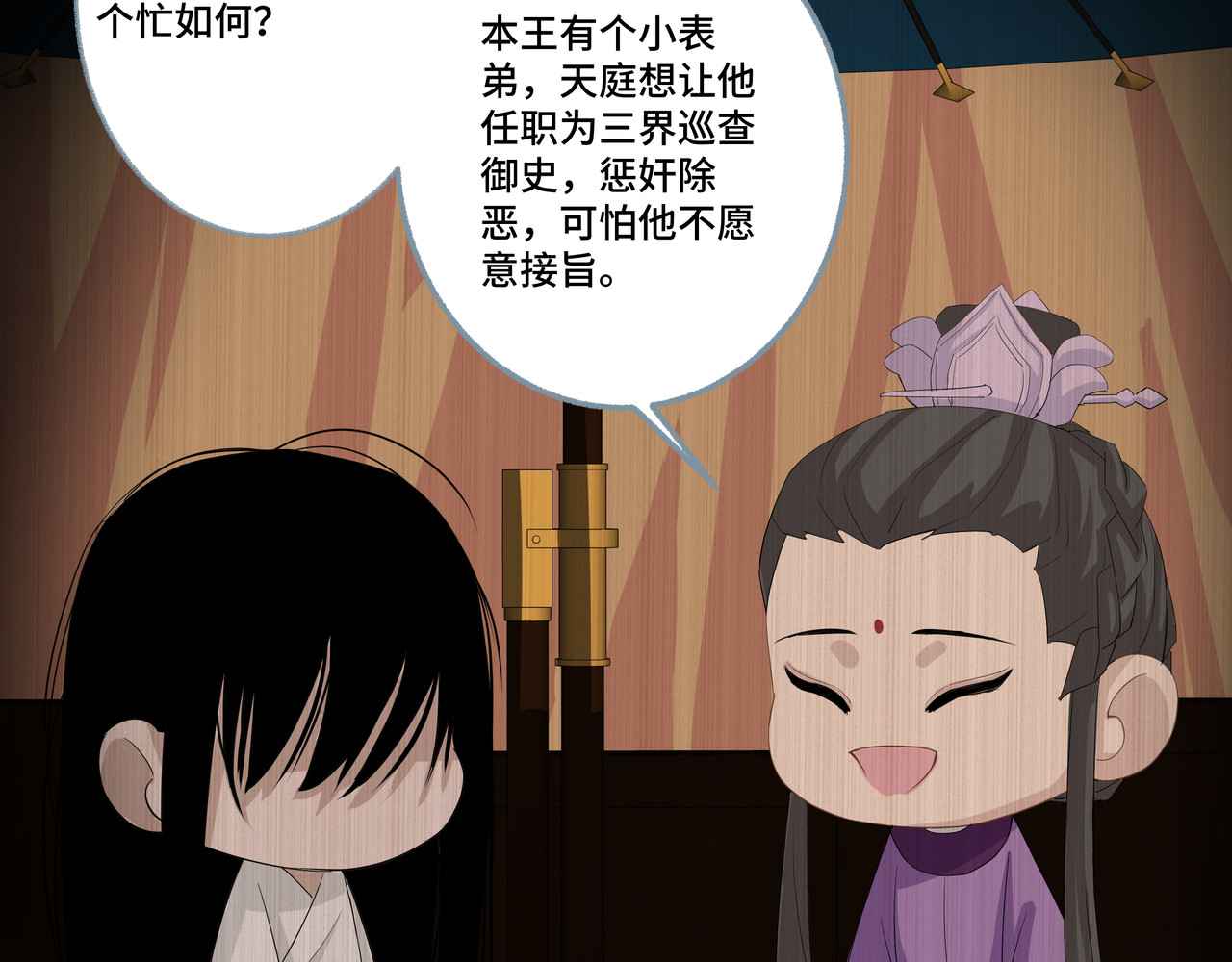神君歌 审判 第7页