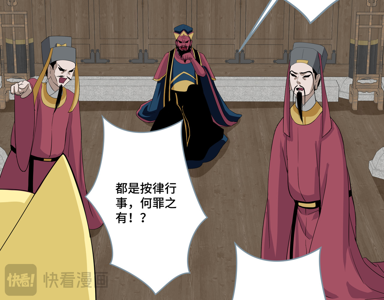 神君歌 审判 第61页