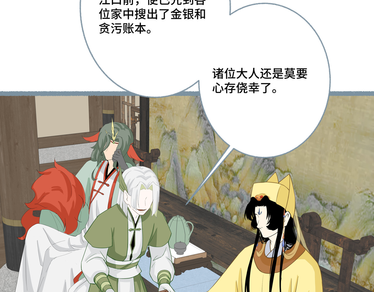 神君歌 审判 第67页