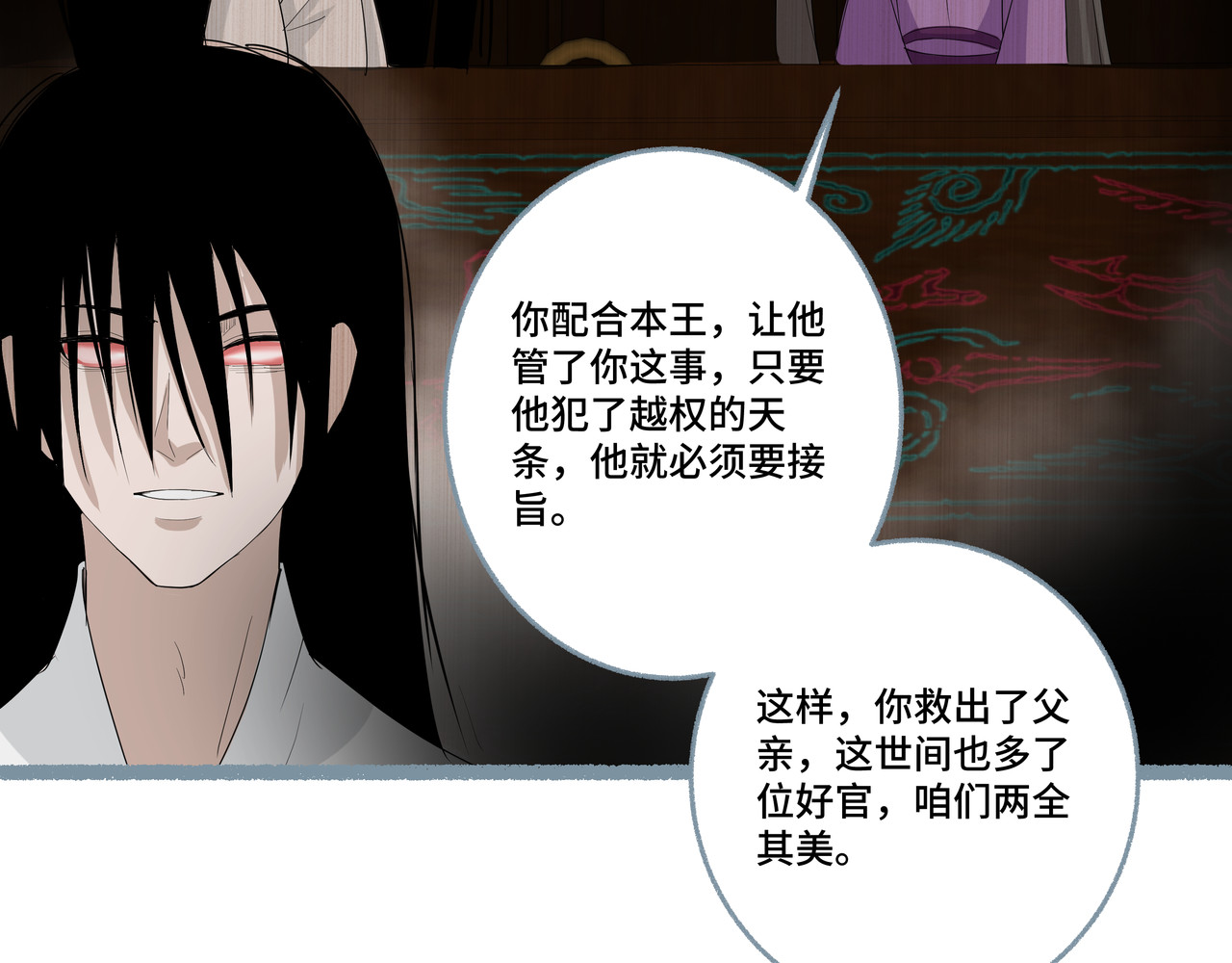 神君歌 审判 第8页