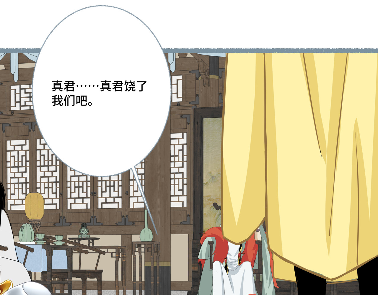 神君歌 审判 第75页