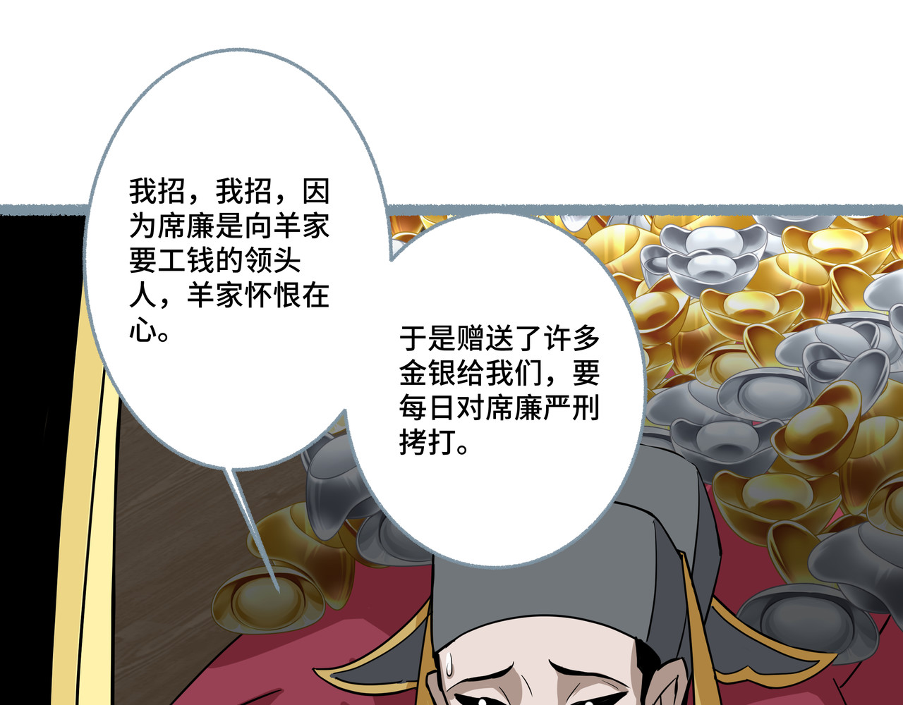神君歌 审判 第78页