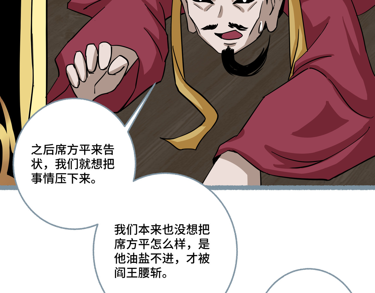 神君歌 审判 第79页