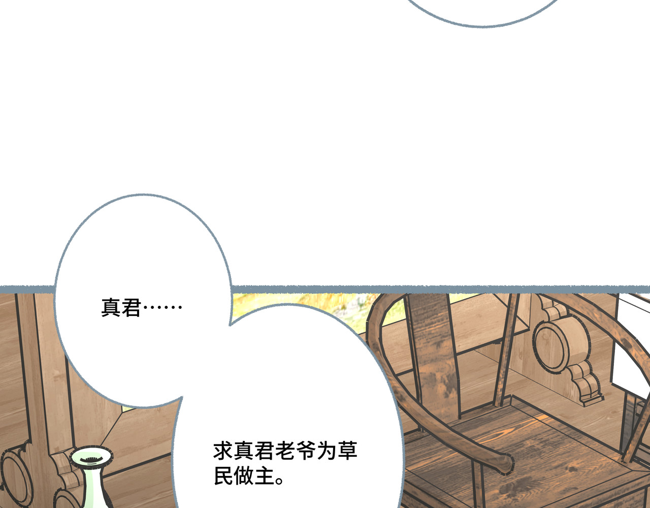 神君歌 审判 第9页
