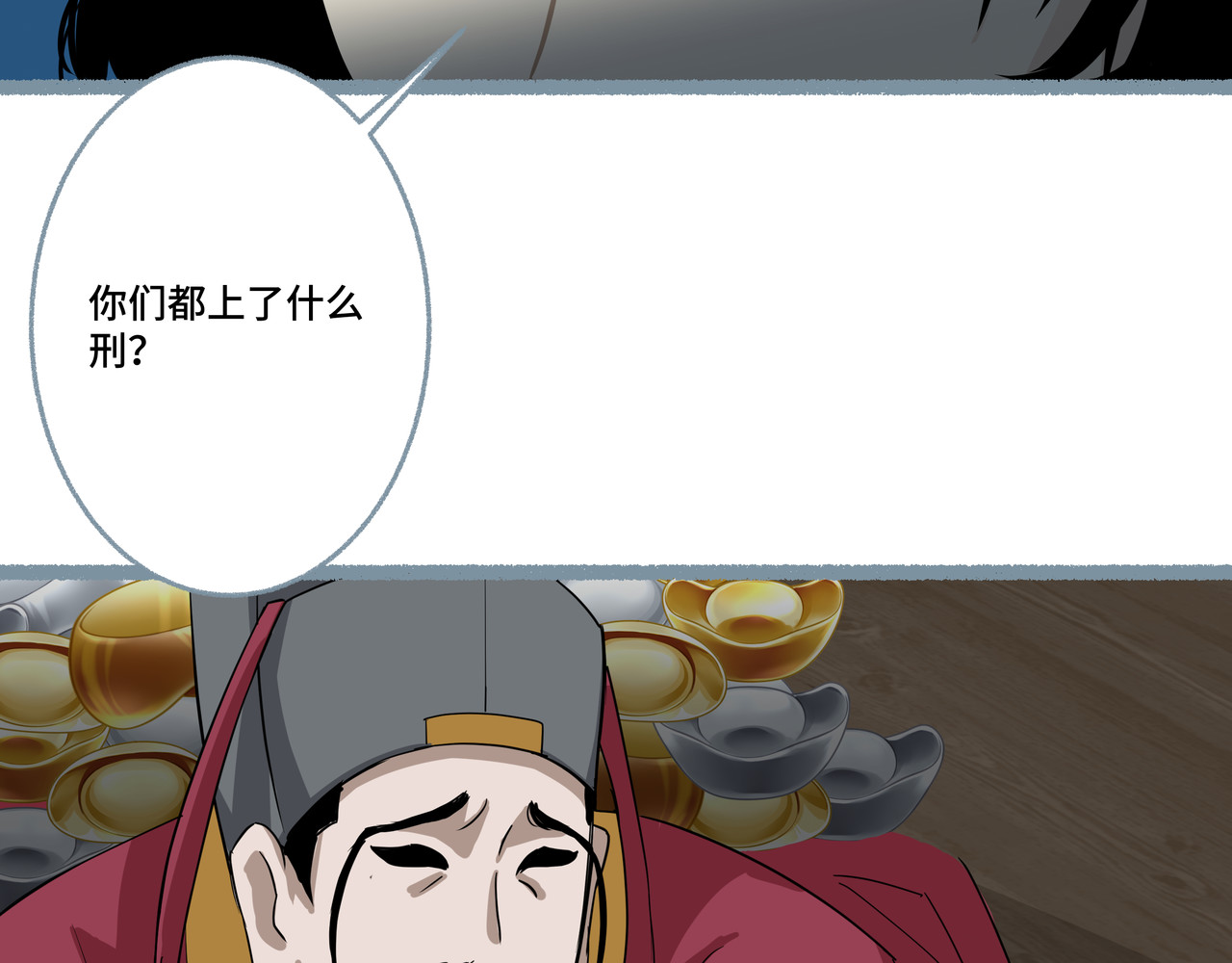 神君歌 审判 第81页