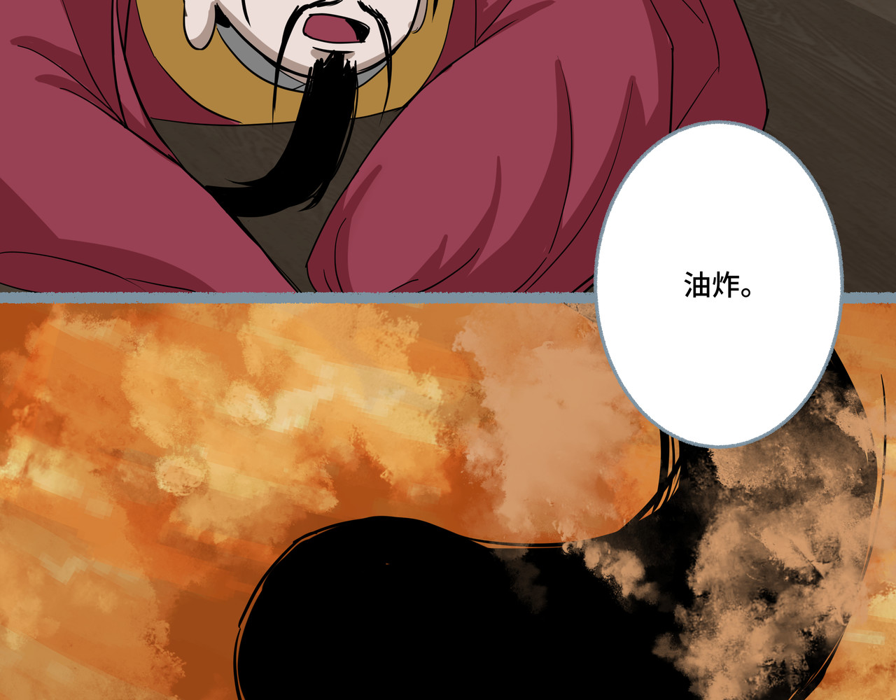 神君歌 审判 第82页