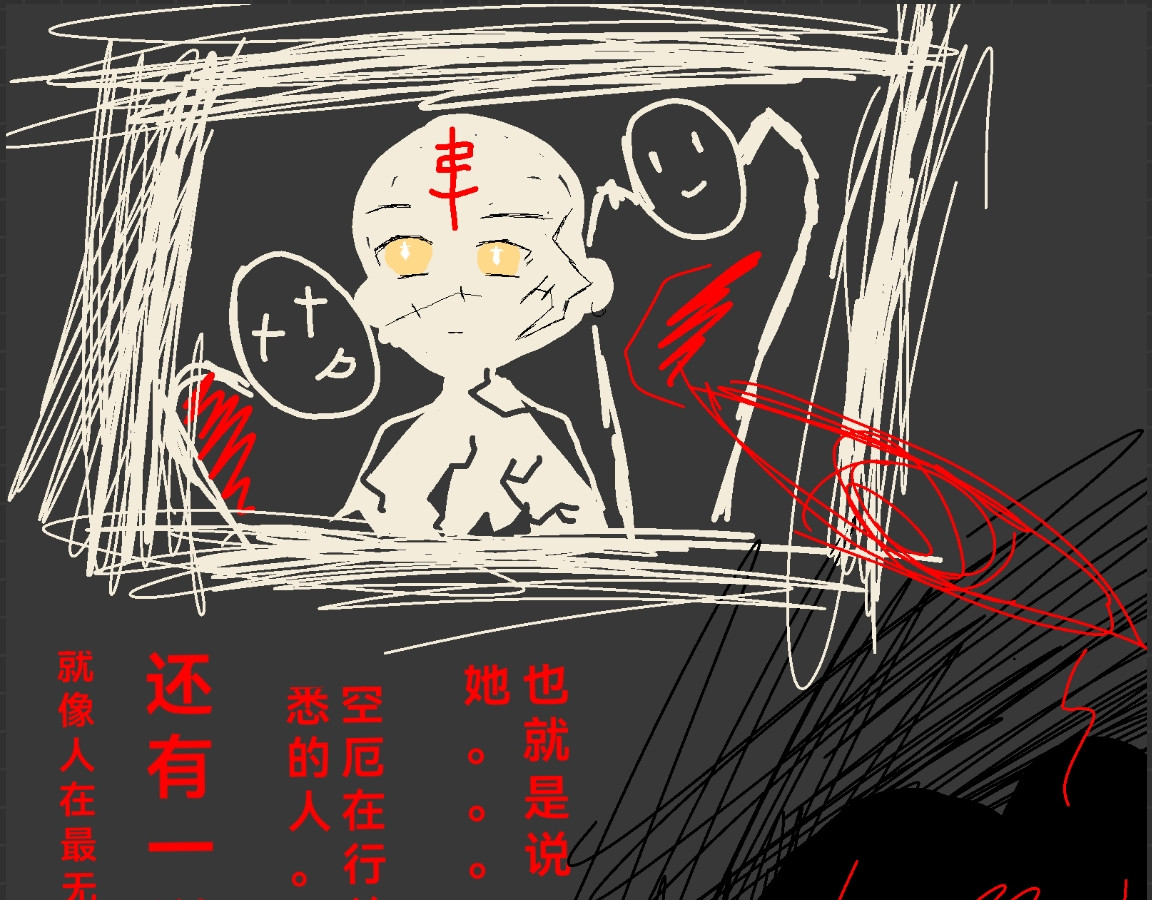 神之论 故事 第16页