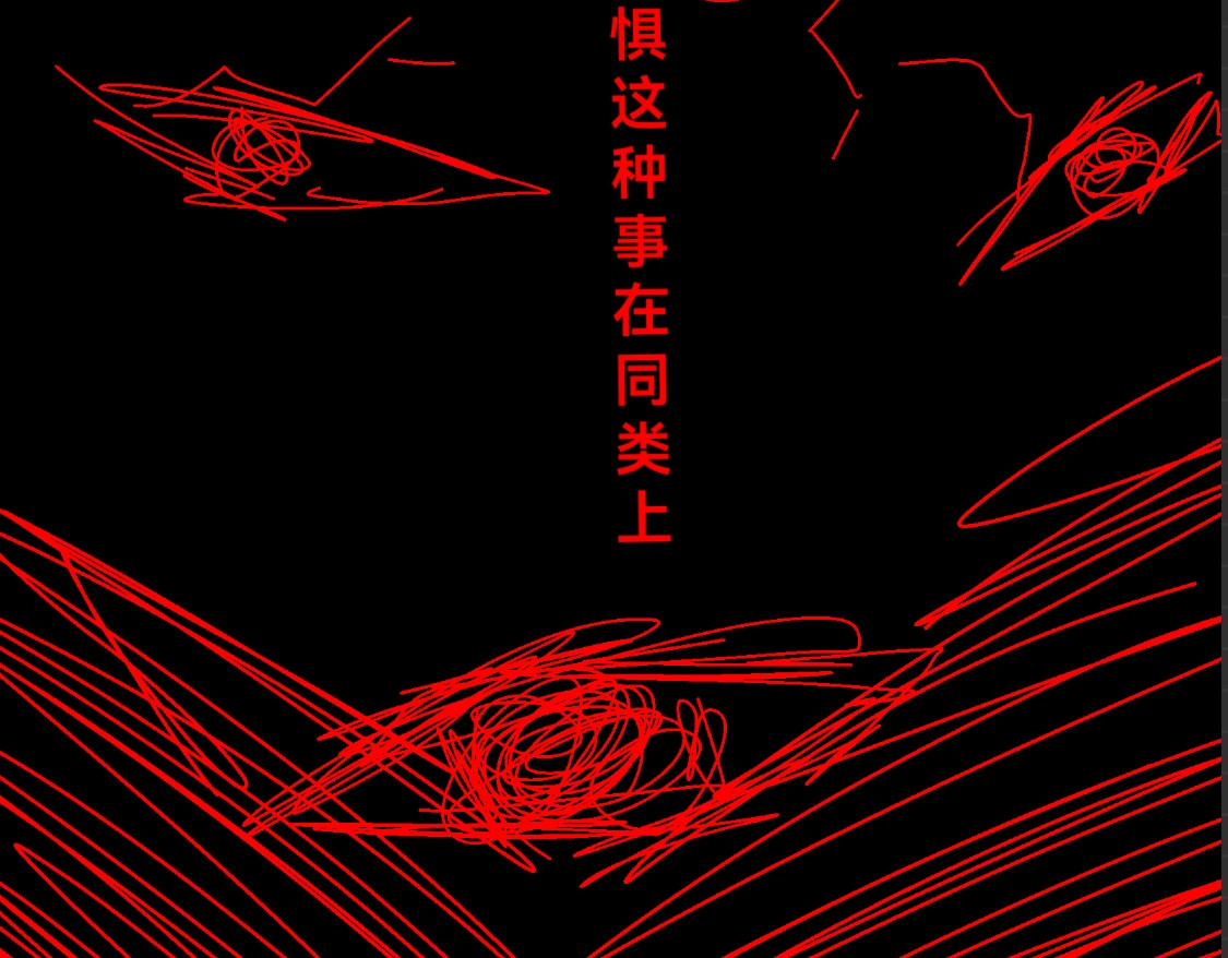 神之论 故事 第23页