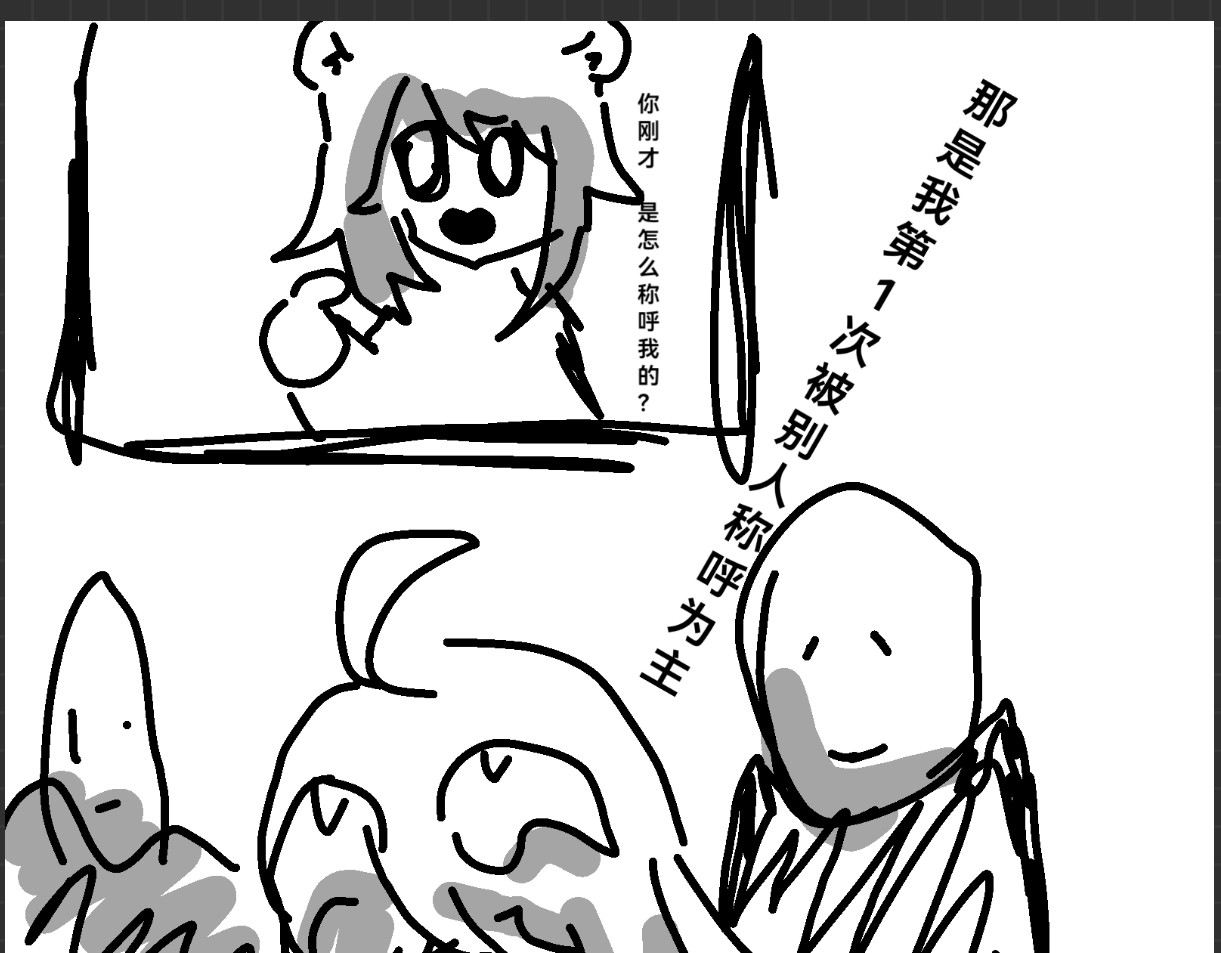神之论 第4页