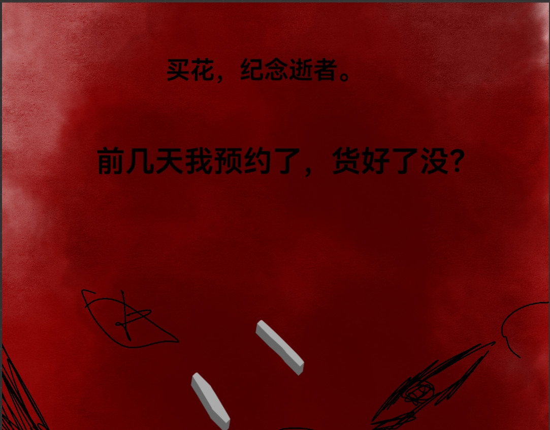 神之论 故事 第31页