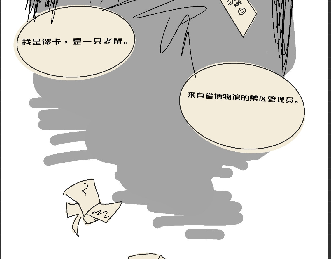 神之论 第8页