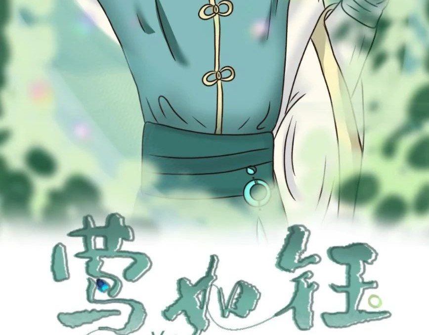 莺如钰 第4页