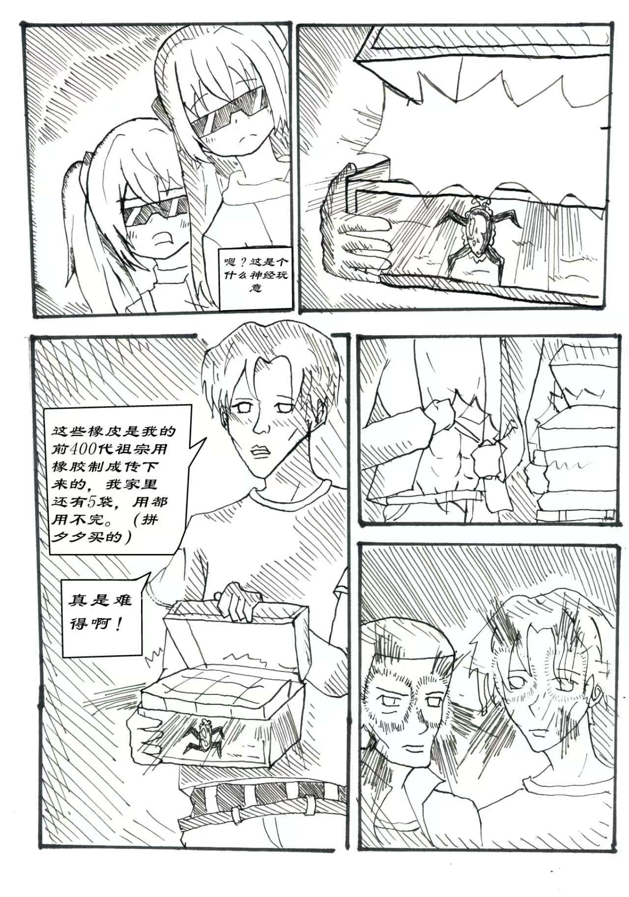 傻人所寻 初见端倪 第14页