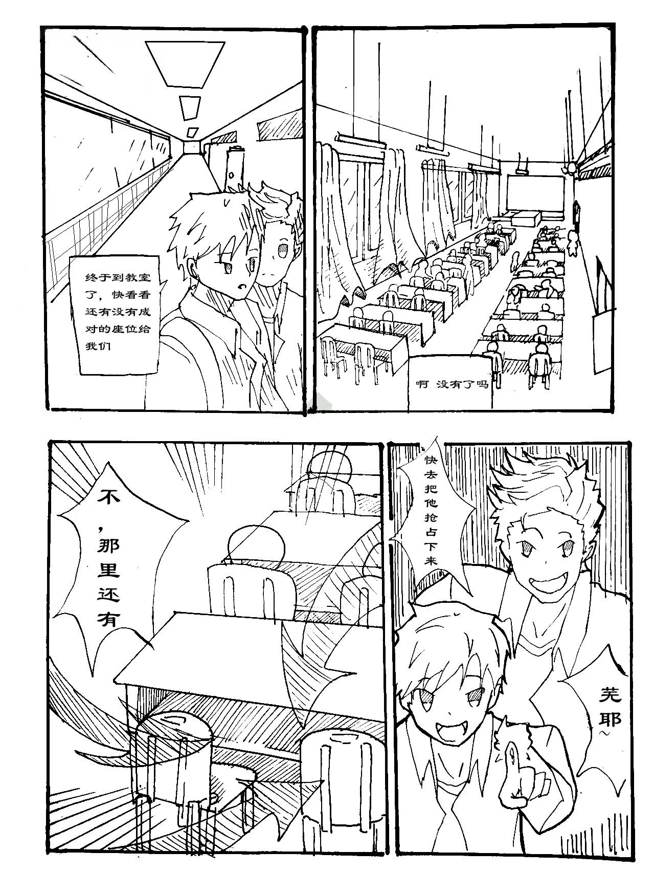 傻人所寻 初见端倪 第16页