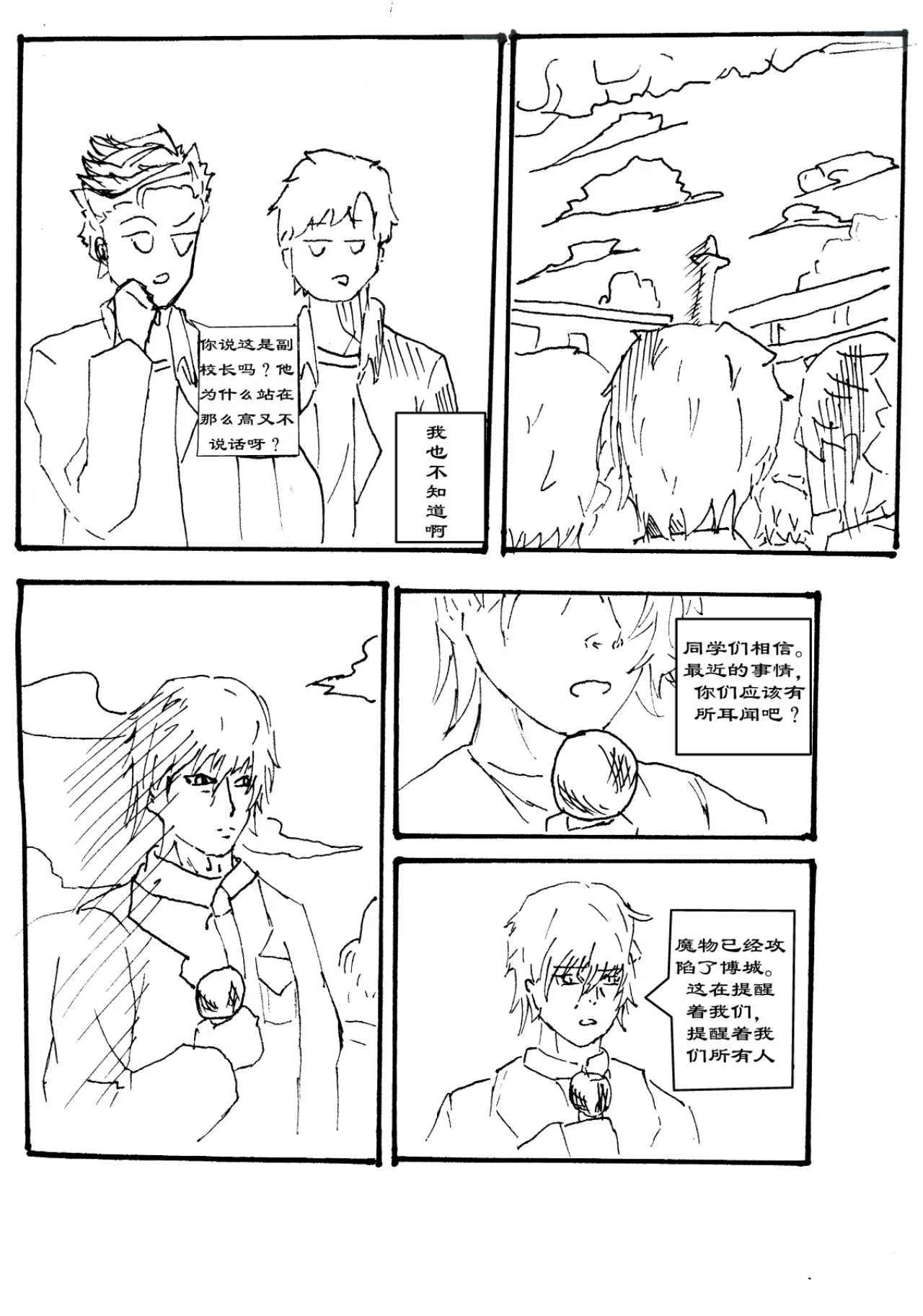 傻人所寻 初见端倪 第21页