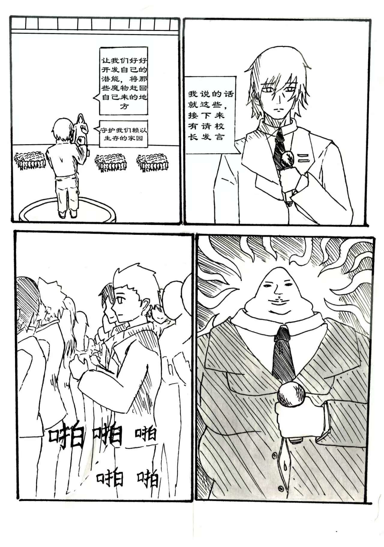 傻人所寻 初见端倪 第22页