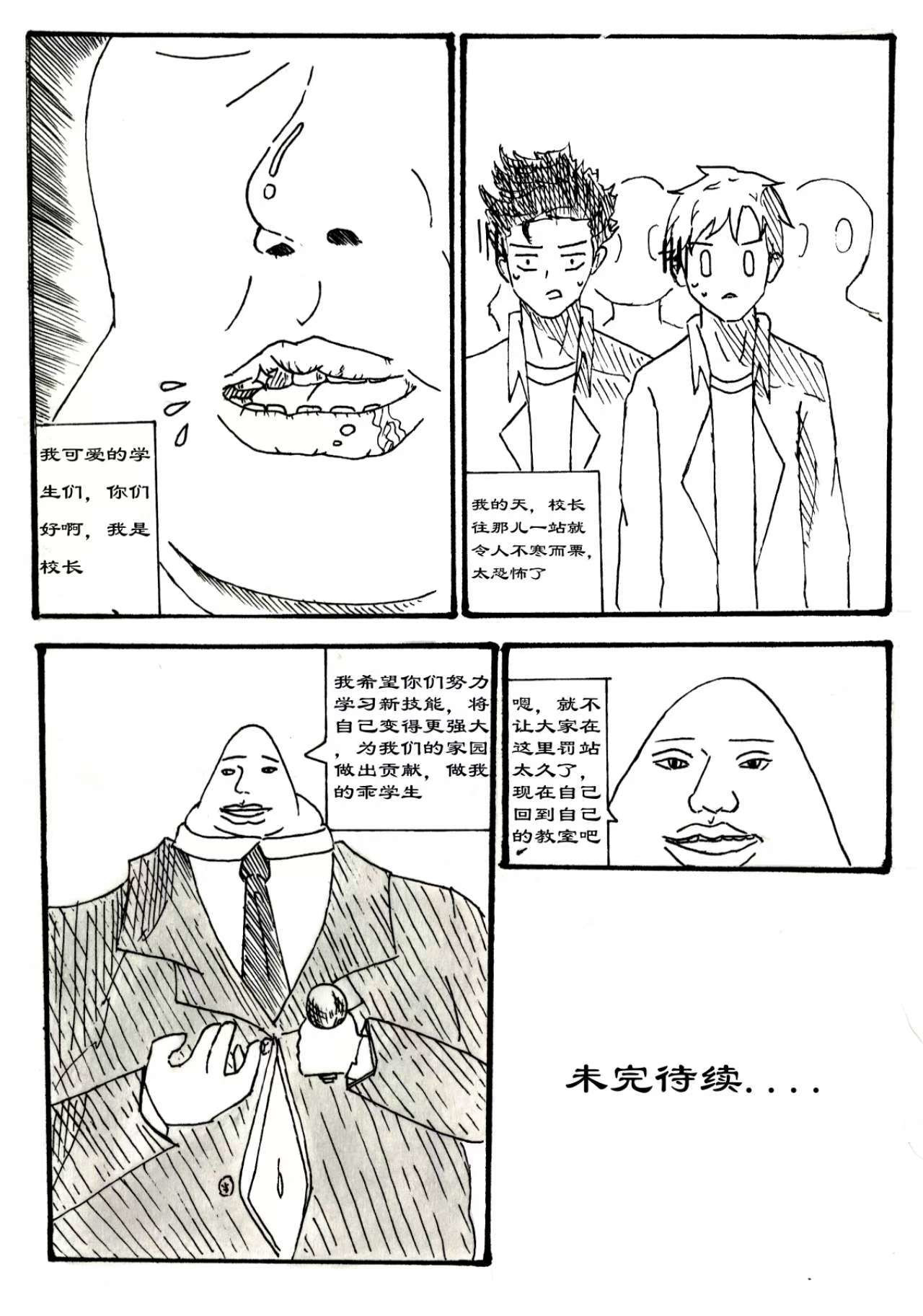 傻人所寻 初见端倪 第23页
