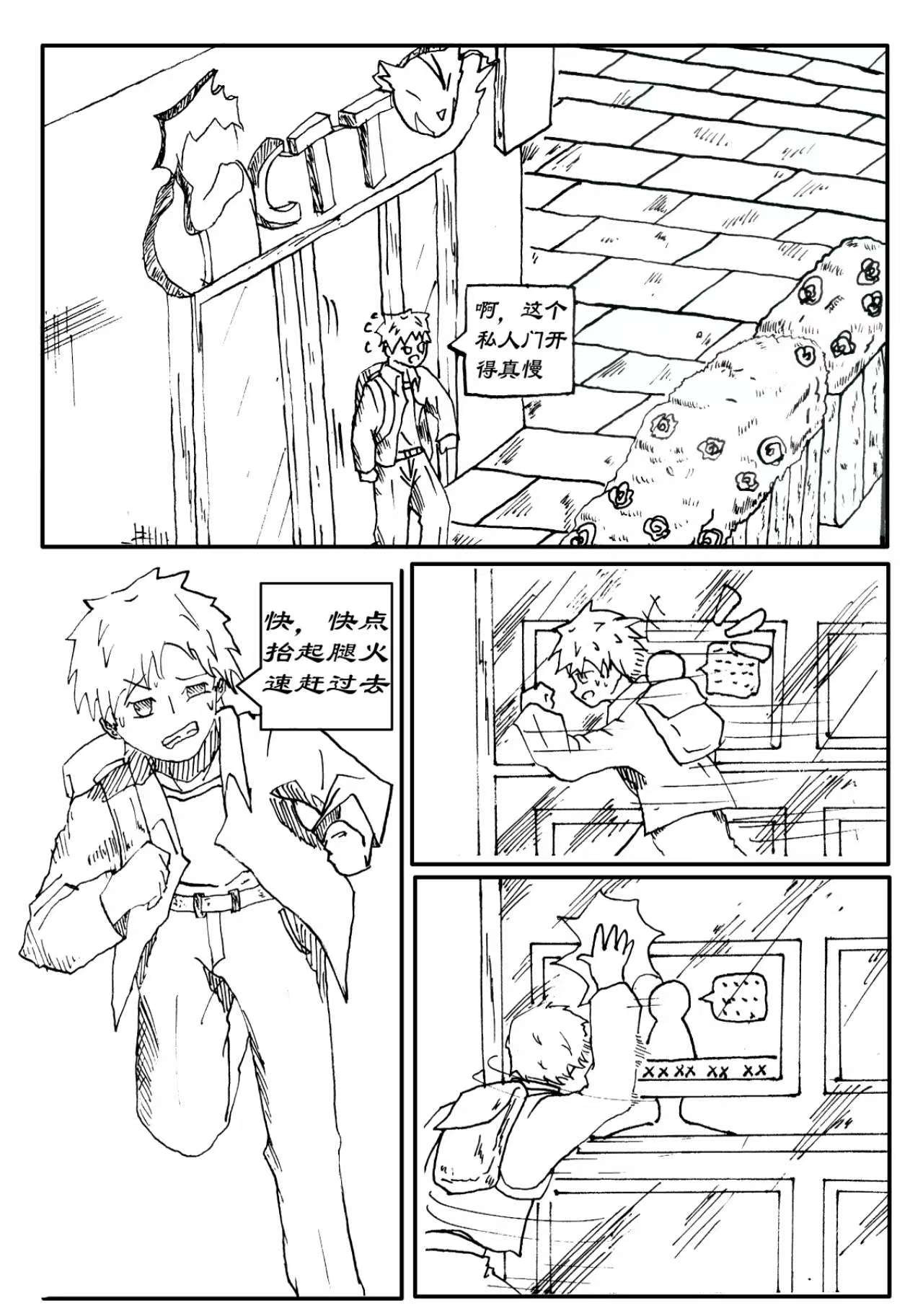 傻人所寻 第4页
