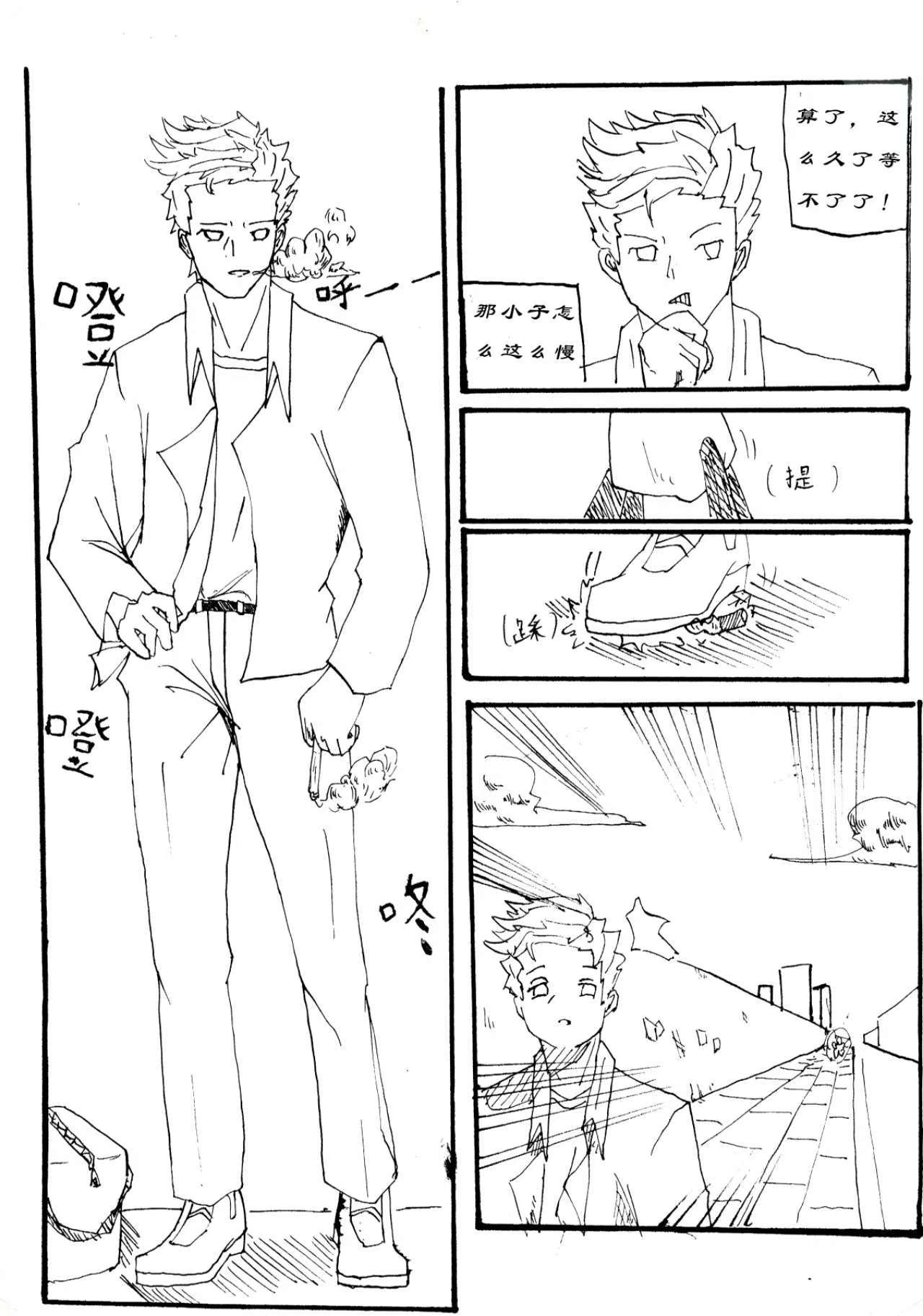 傻人所寻 第7页