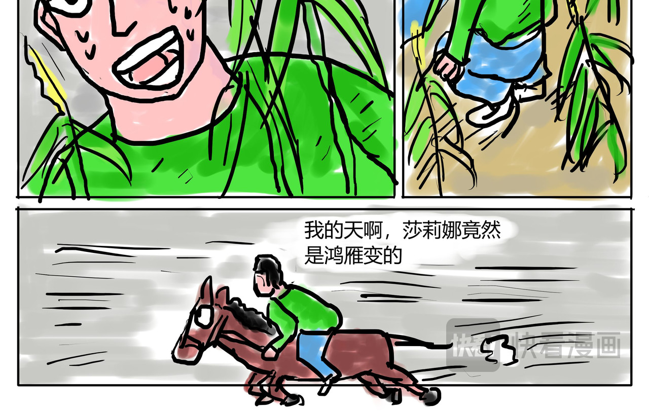 智慧之星 莎莉娜 第36页