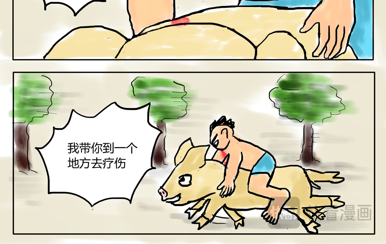 智慧之星 猪跑了 第30页