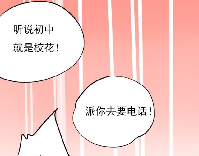 朝花惜时 第5、6话 解救 第14页