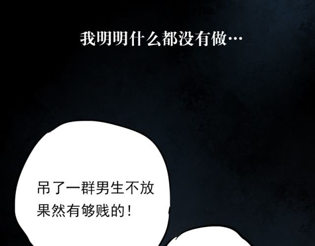 朝花惜时 第5、6话 解救 第95页